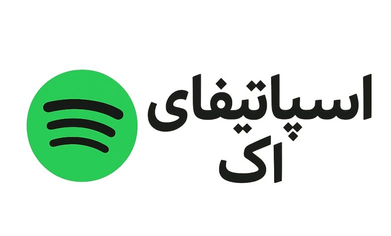 خرید اکانت اسپاتیفای